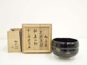 佐々木松楽造　黒楽茶碗（銘：無一物）（前大徳　高橋悦道書付）（共箱）